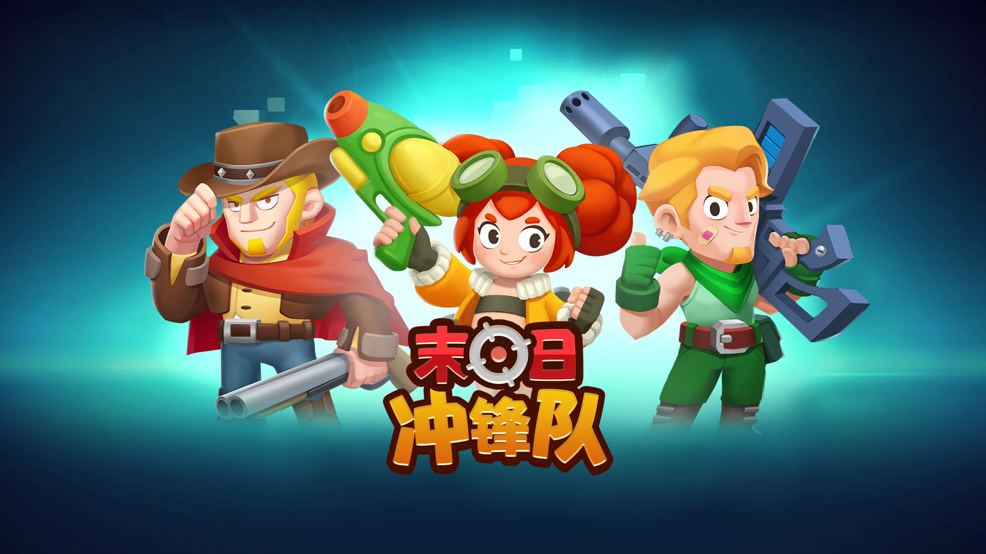 末日冲锋队游戏截图
