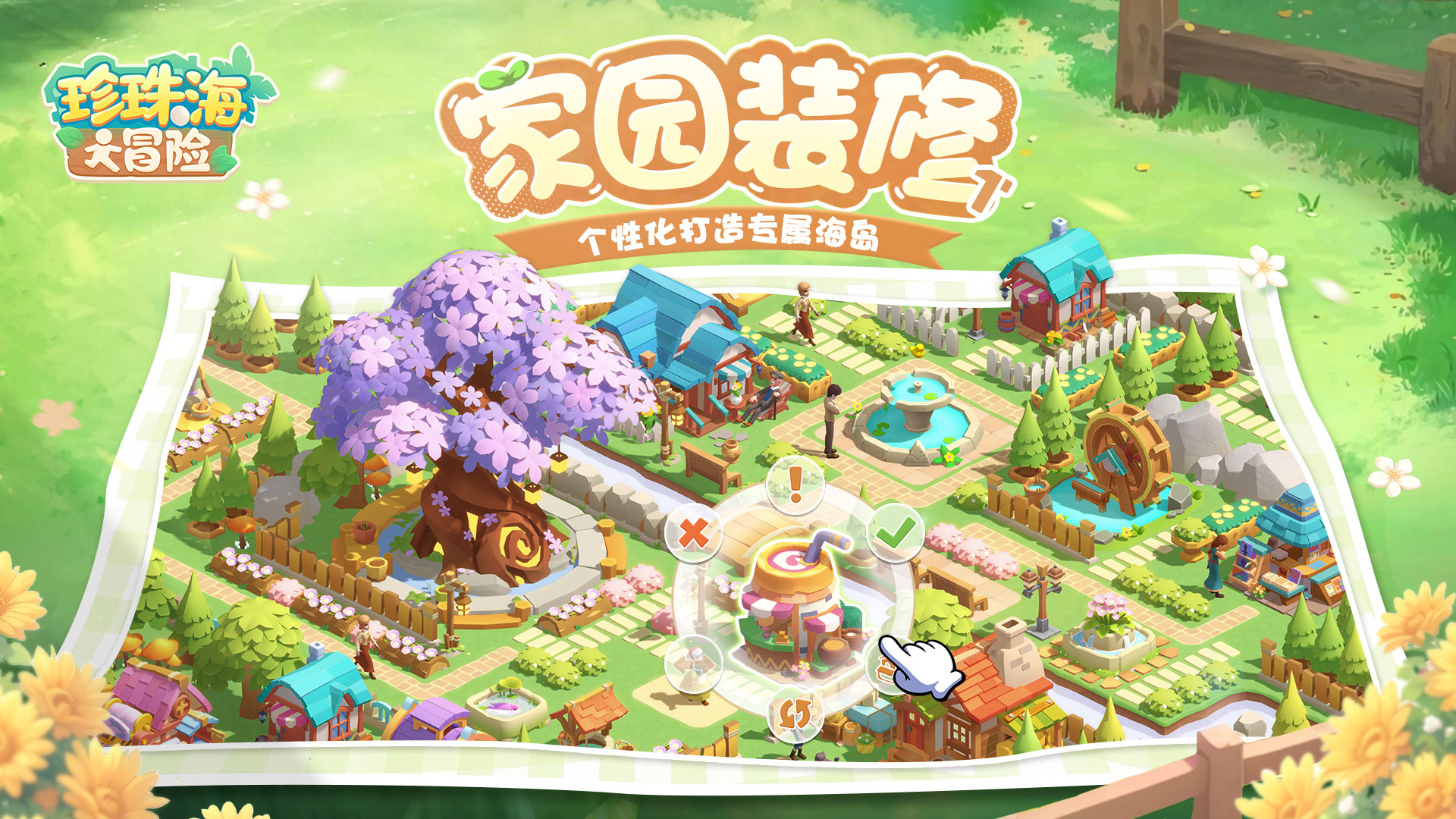 珍珠海大冒险截图