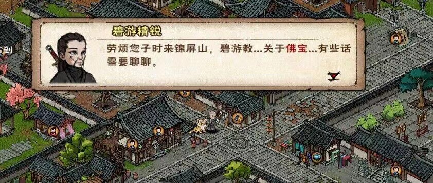 支线故事：高昌佛宝