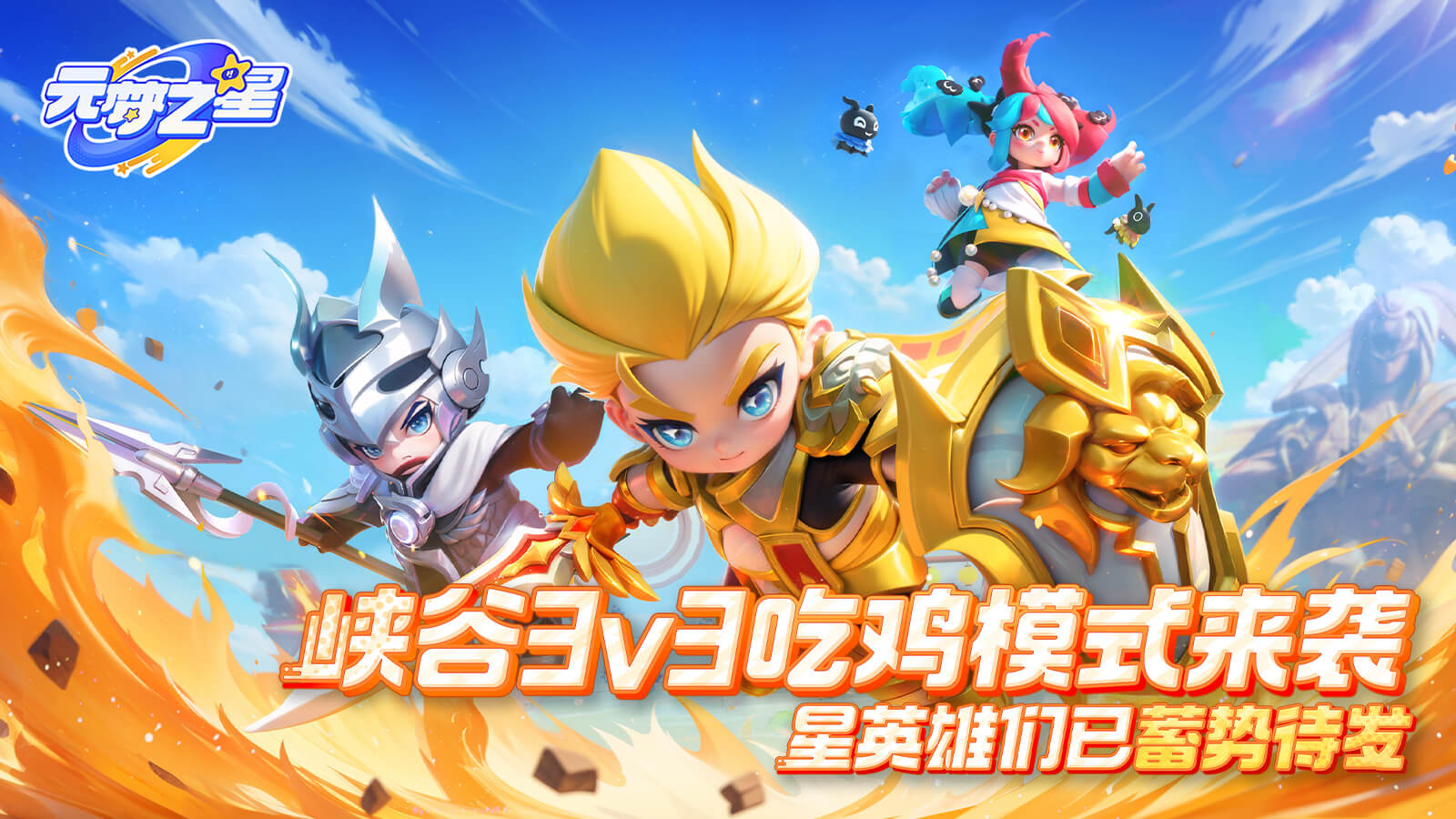 峡谷3v3