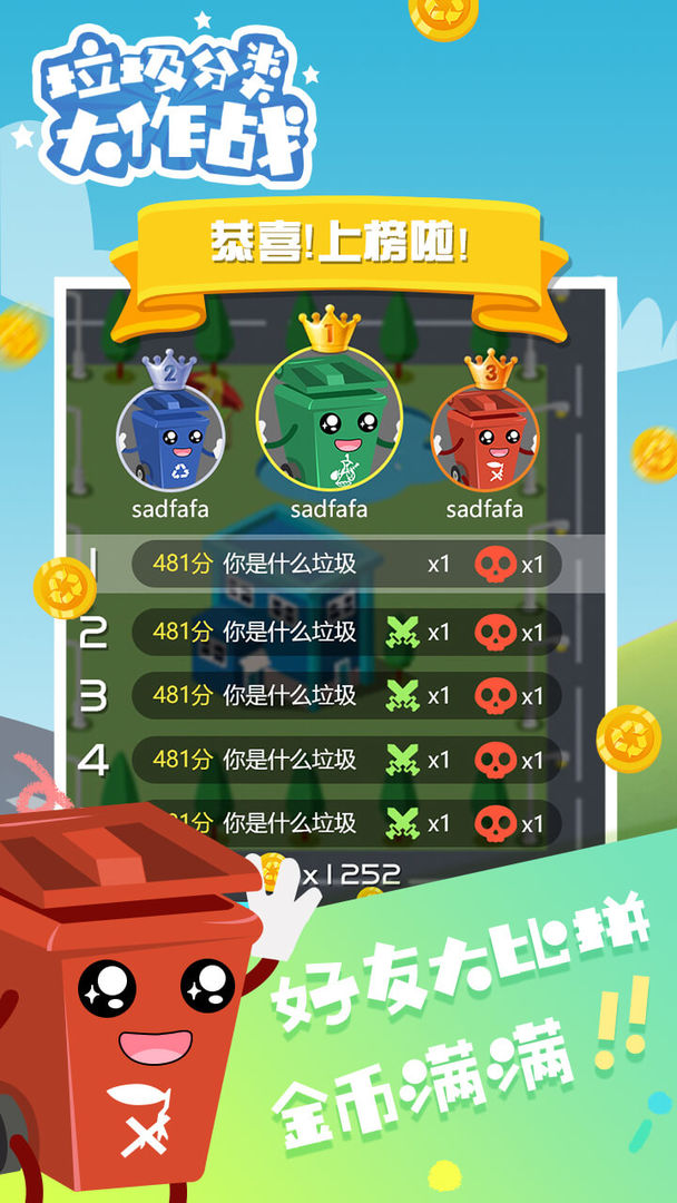 垃圾分类大作战游戏截图