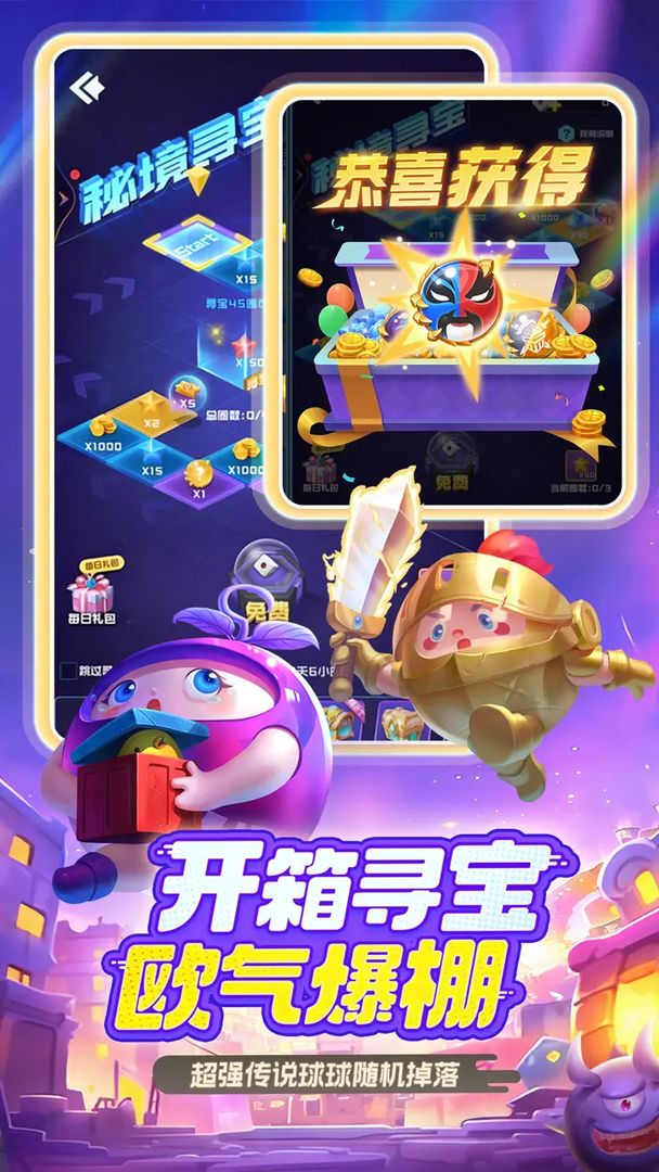 球球英雄游戏截图