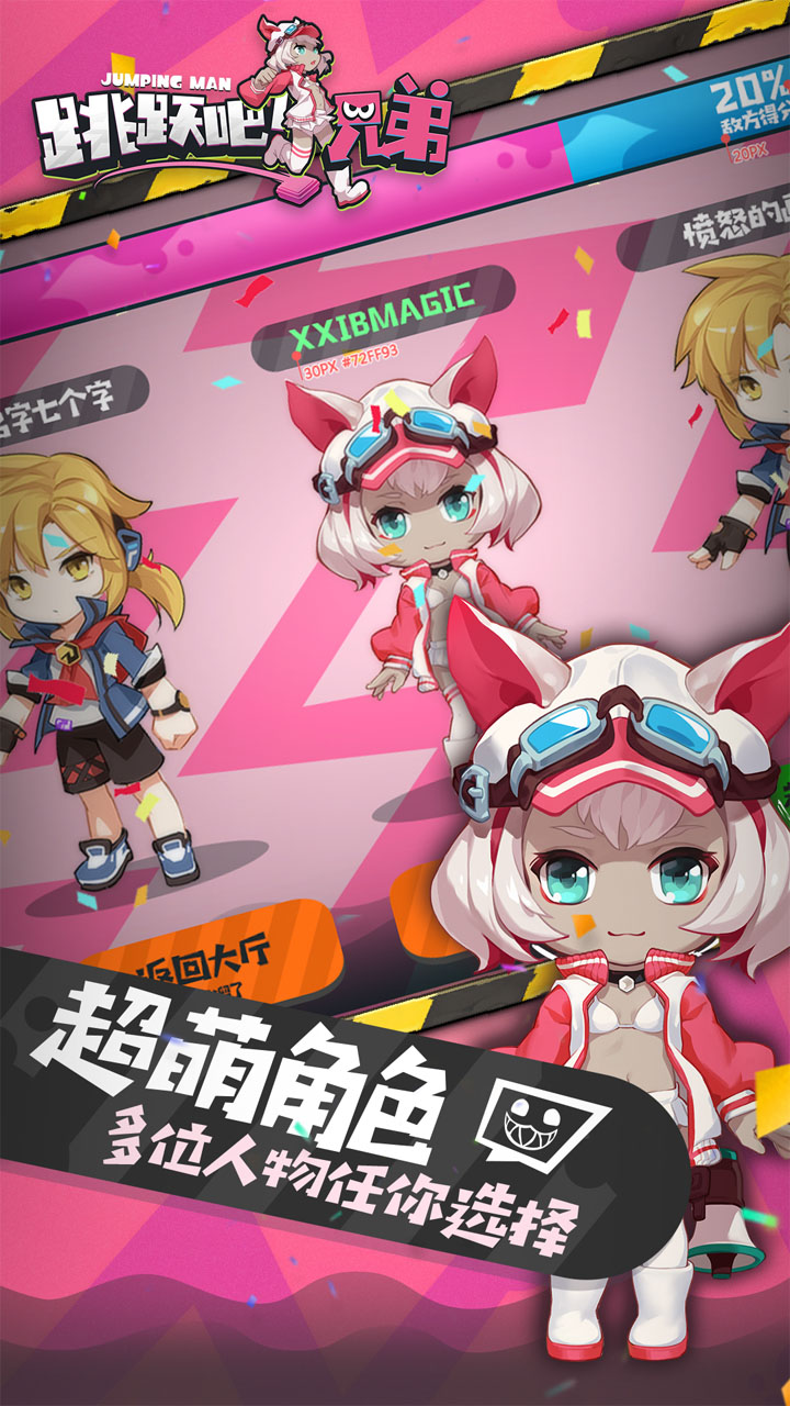 跳跃吧！兄弟游戏截图