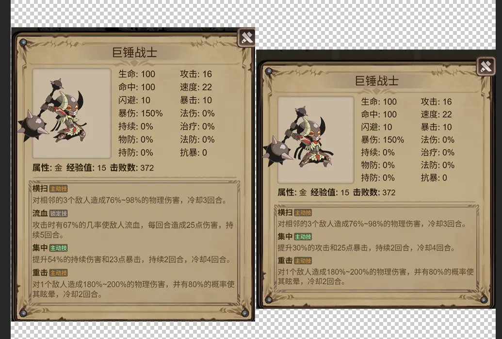 调整了巨锤战士的技能组