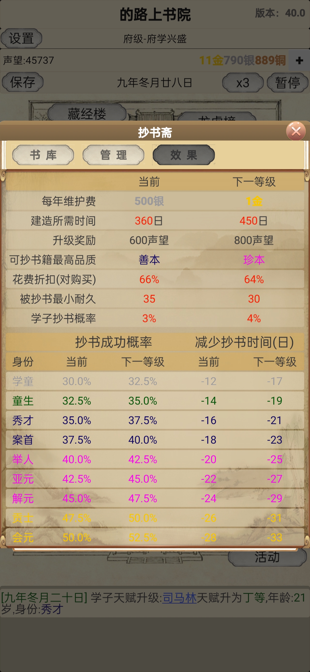 古代书院模拟器游戏截图