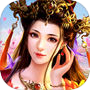 绝世江湖--2017最炫情侣双修修仙手游icon