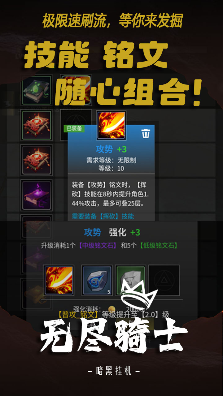 无尽骑士:暗黑挂机游戏截图