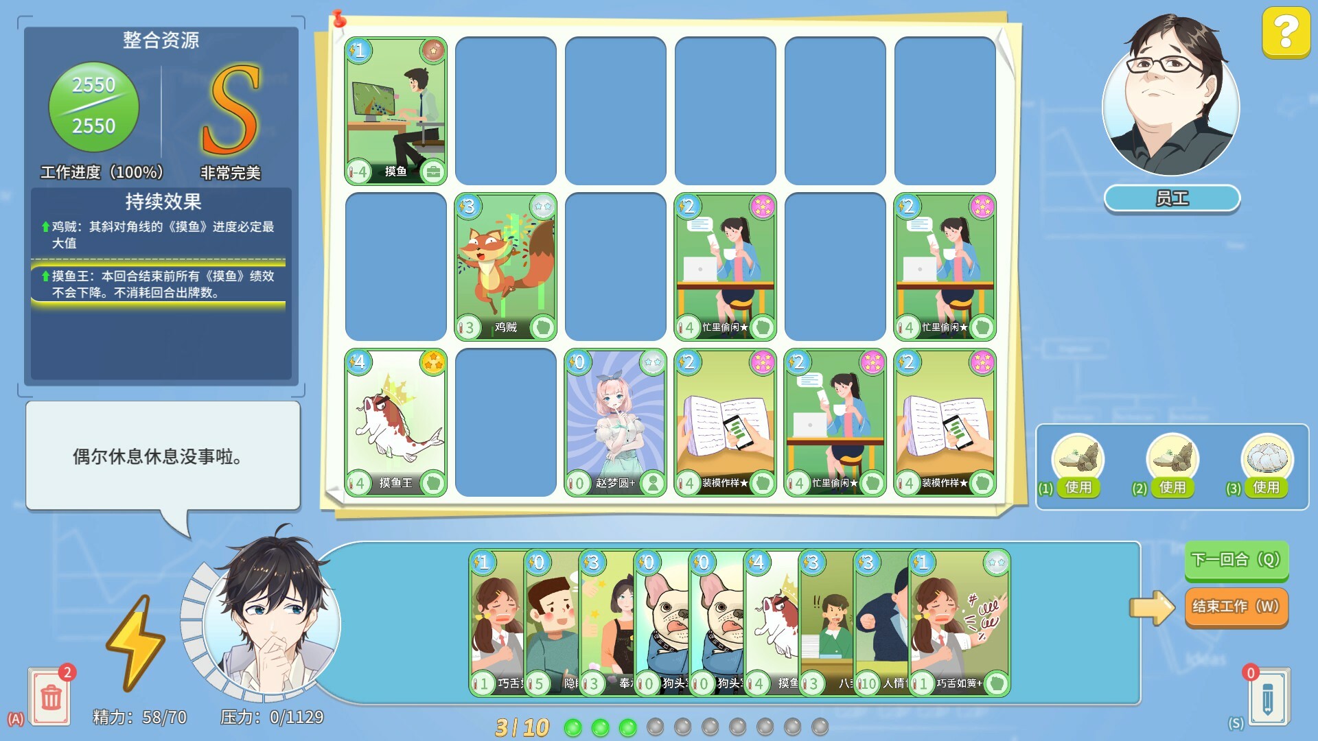 职场浮生记游戏截图