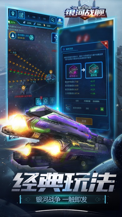 银河战舰游戏截图