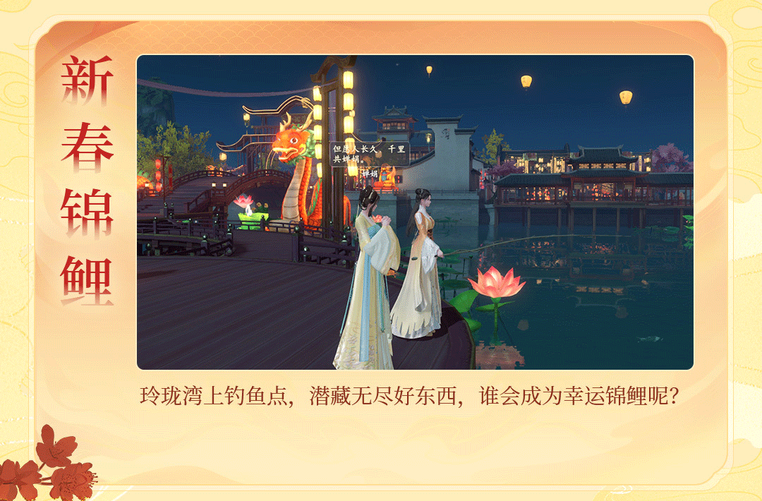 新春锦鲤