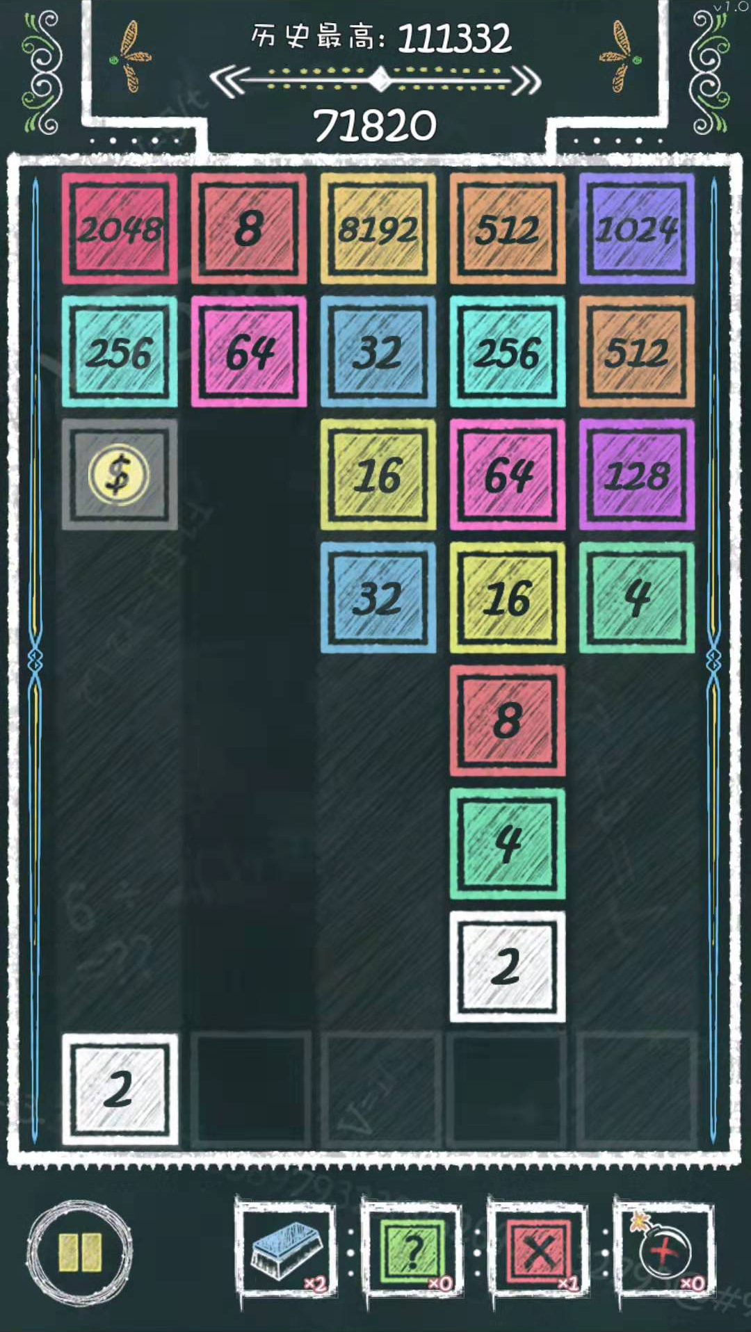 粉笔2048游戏截图