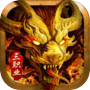 魂域战魔王icon