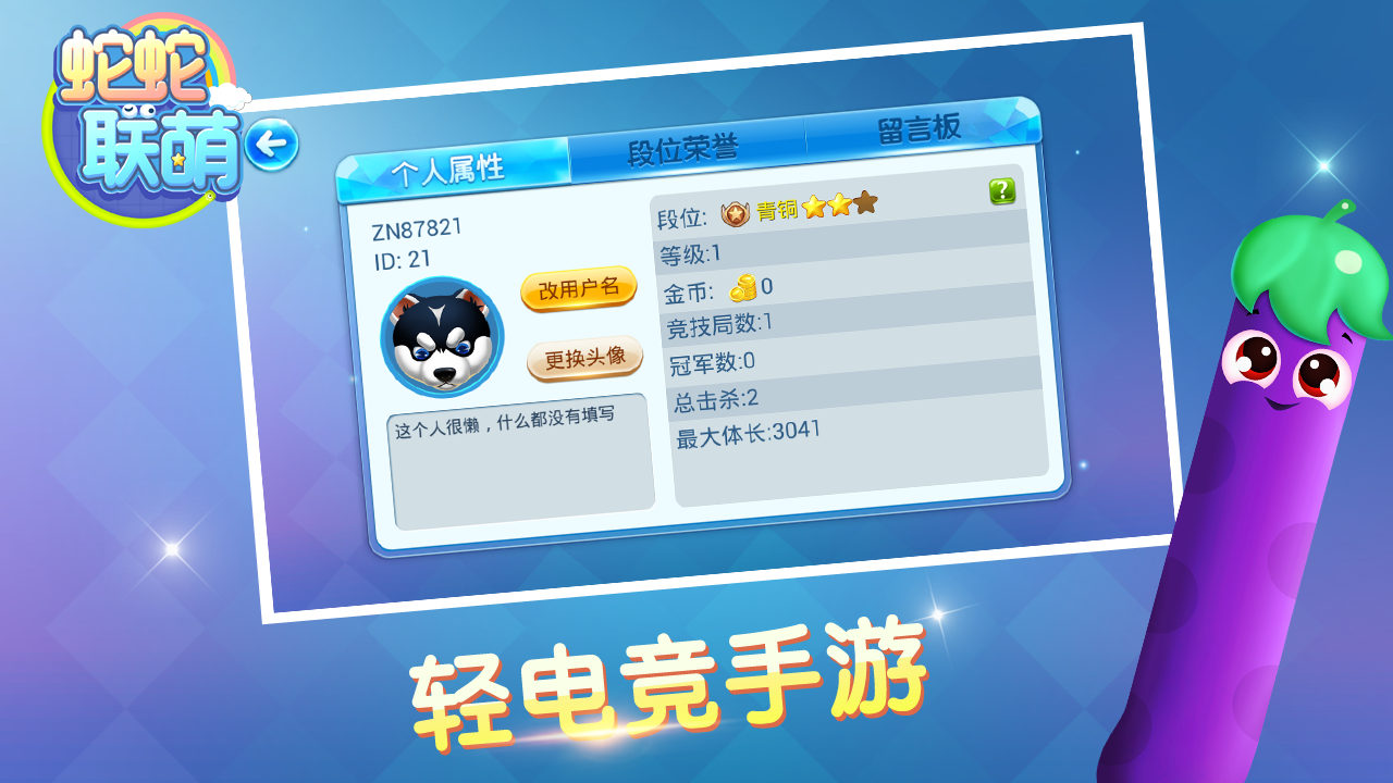 蛇蛇联萌游戏截图