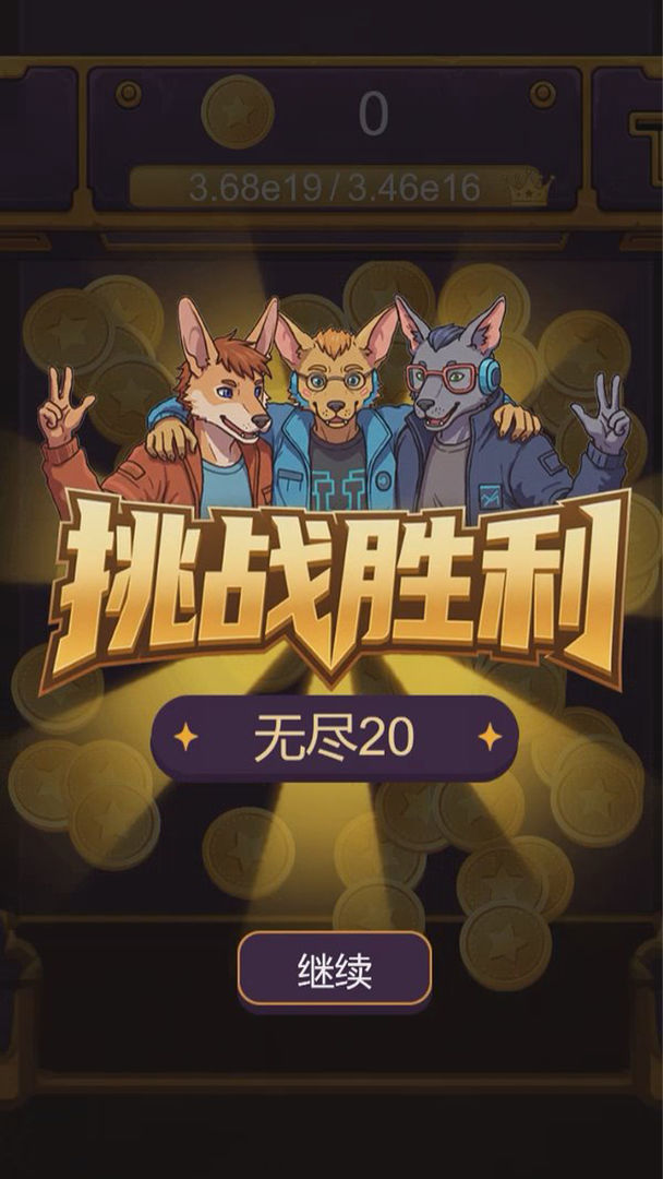 推币奇物阁游戏截图