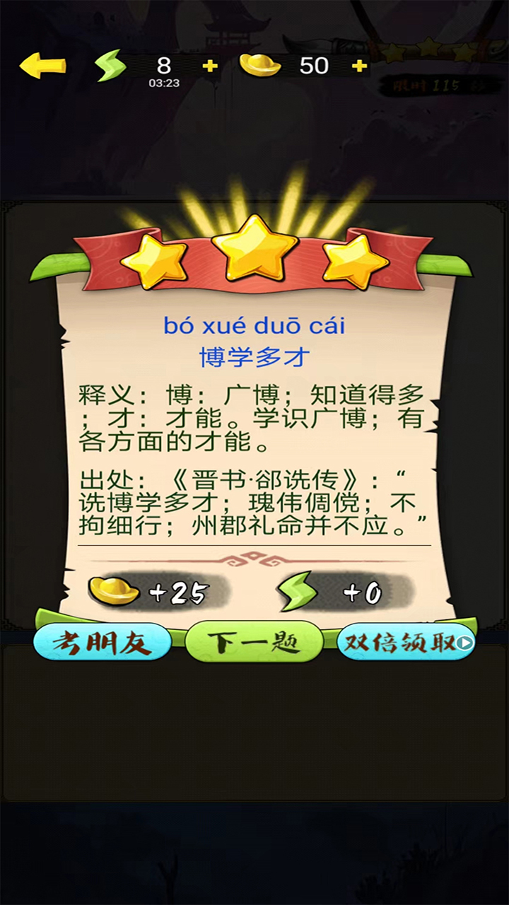 妙趣成语坊游戏截图