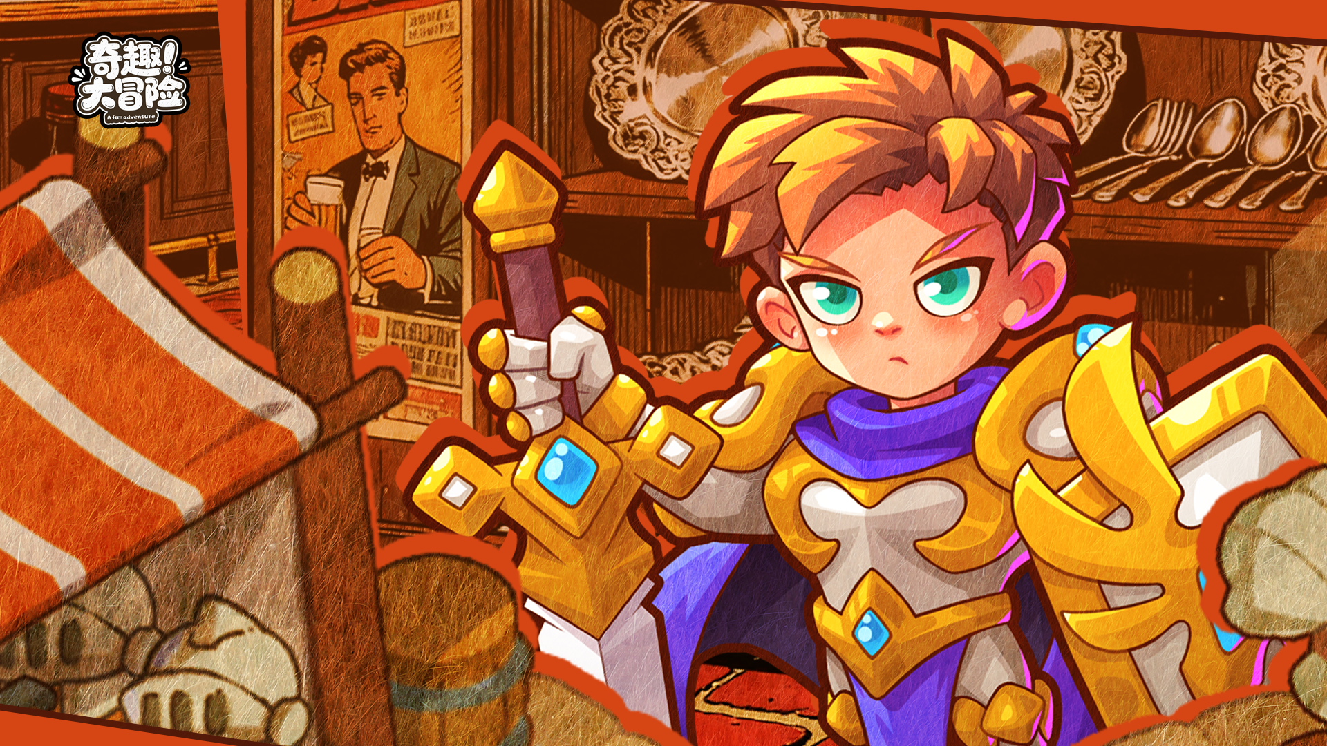 奇趣大冒险游戏截图