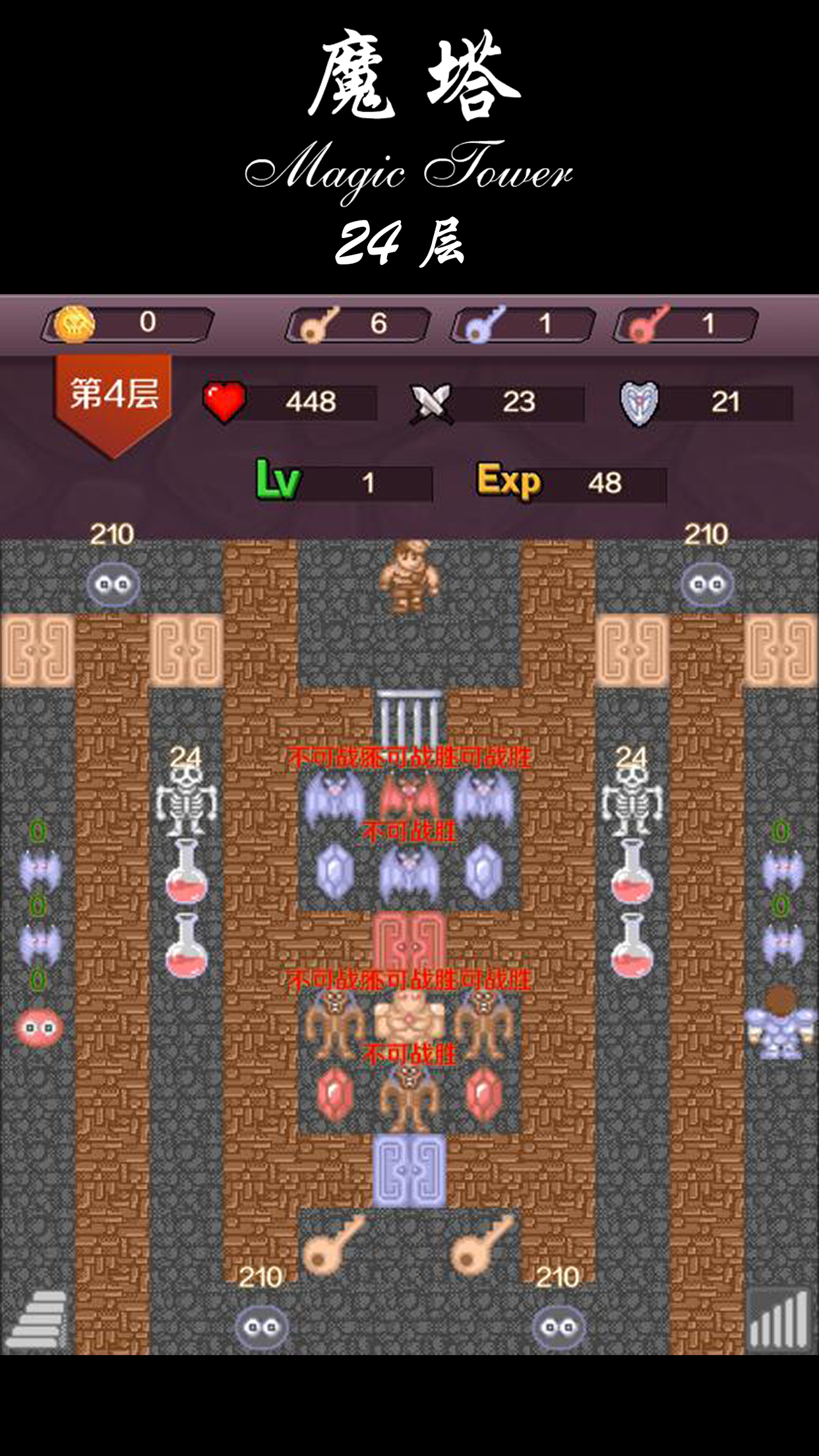 魔塔游戏截图