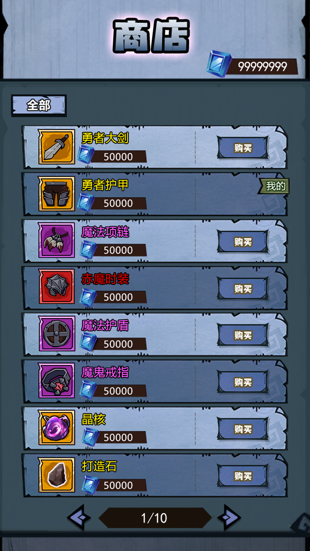 勇者护卫队游戏截图