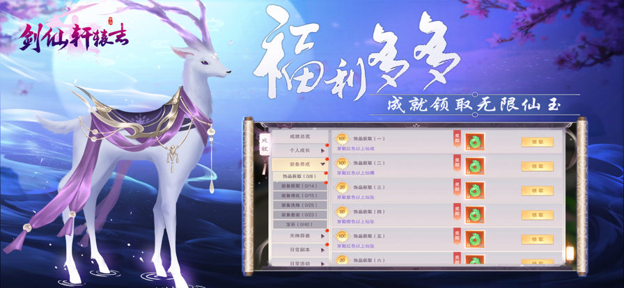 剑仙轩辕志-热血动作仙剑修仙游戏游戏截图