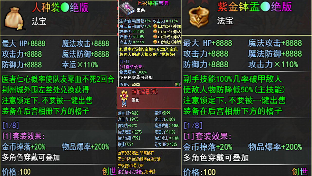 三国传说·终结游戏截图