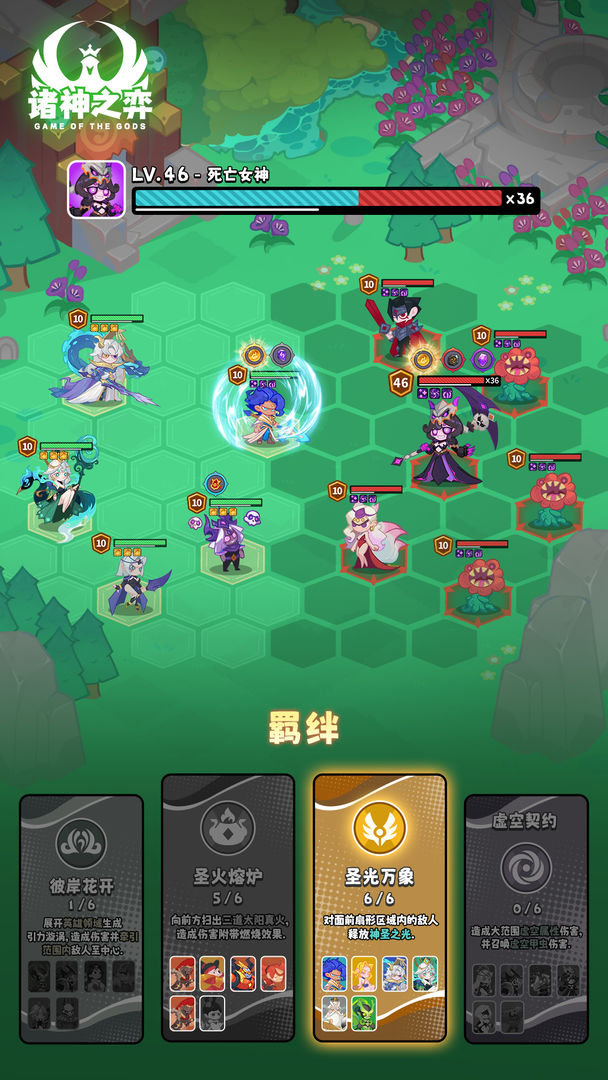 诸神之弈游戏截图