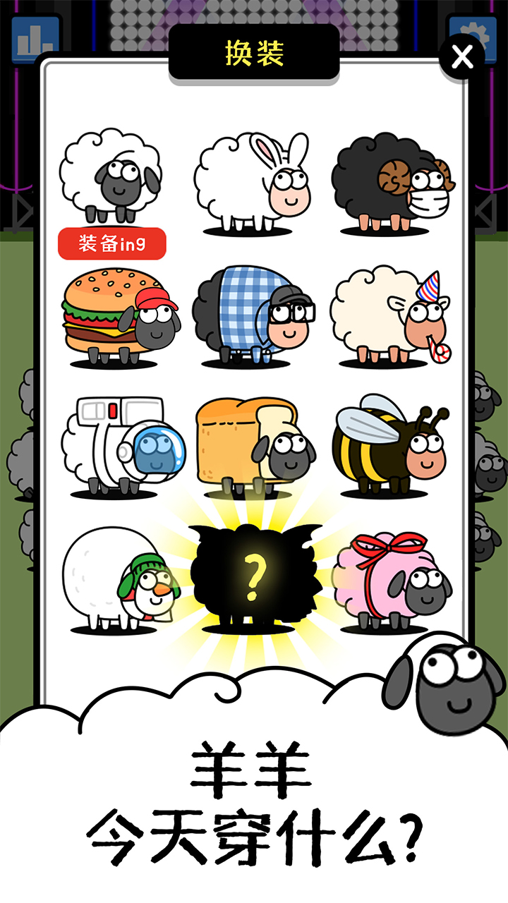 羊了个羊游戏截图