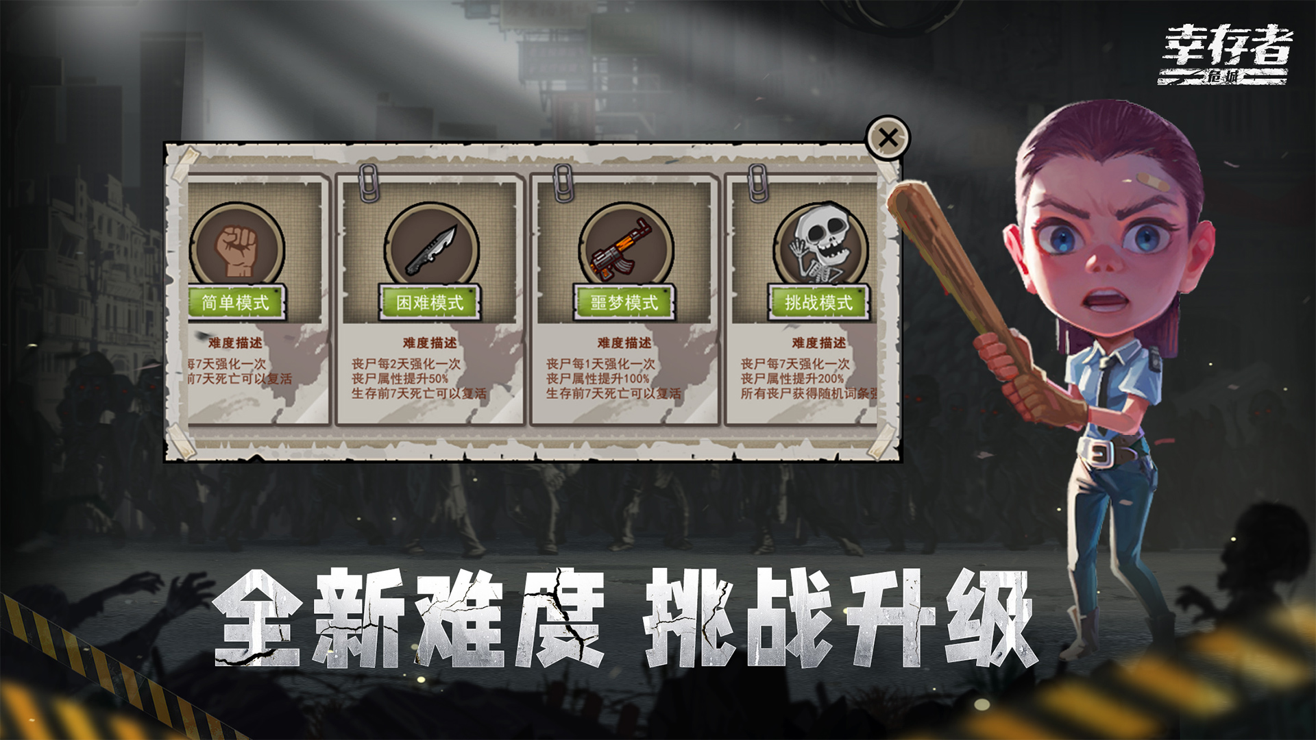 幸存者危城截图