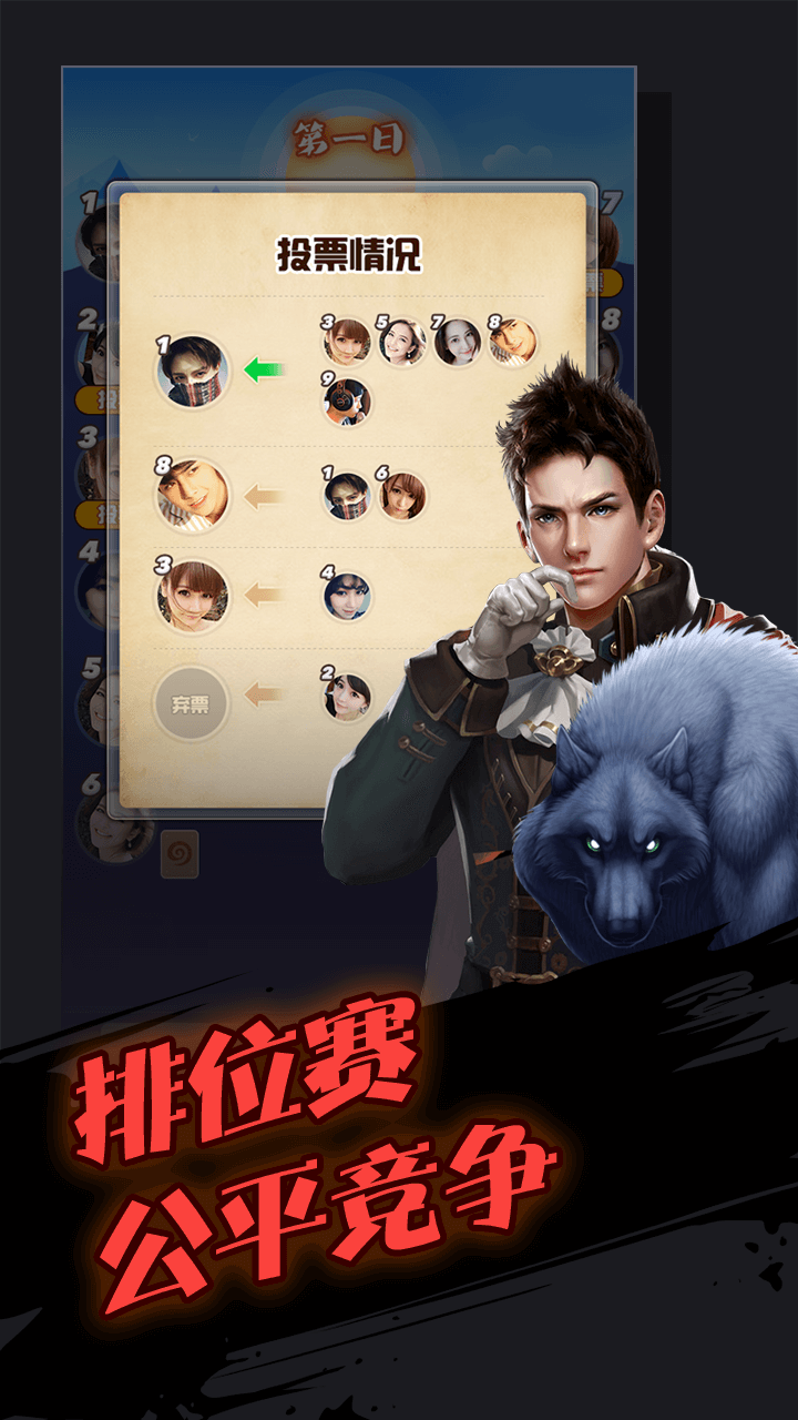 跳跳狼人游戏截图