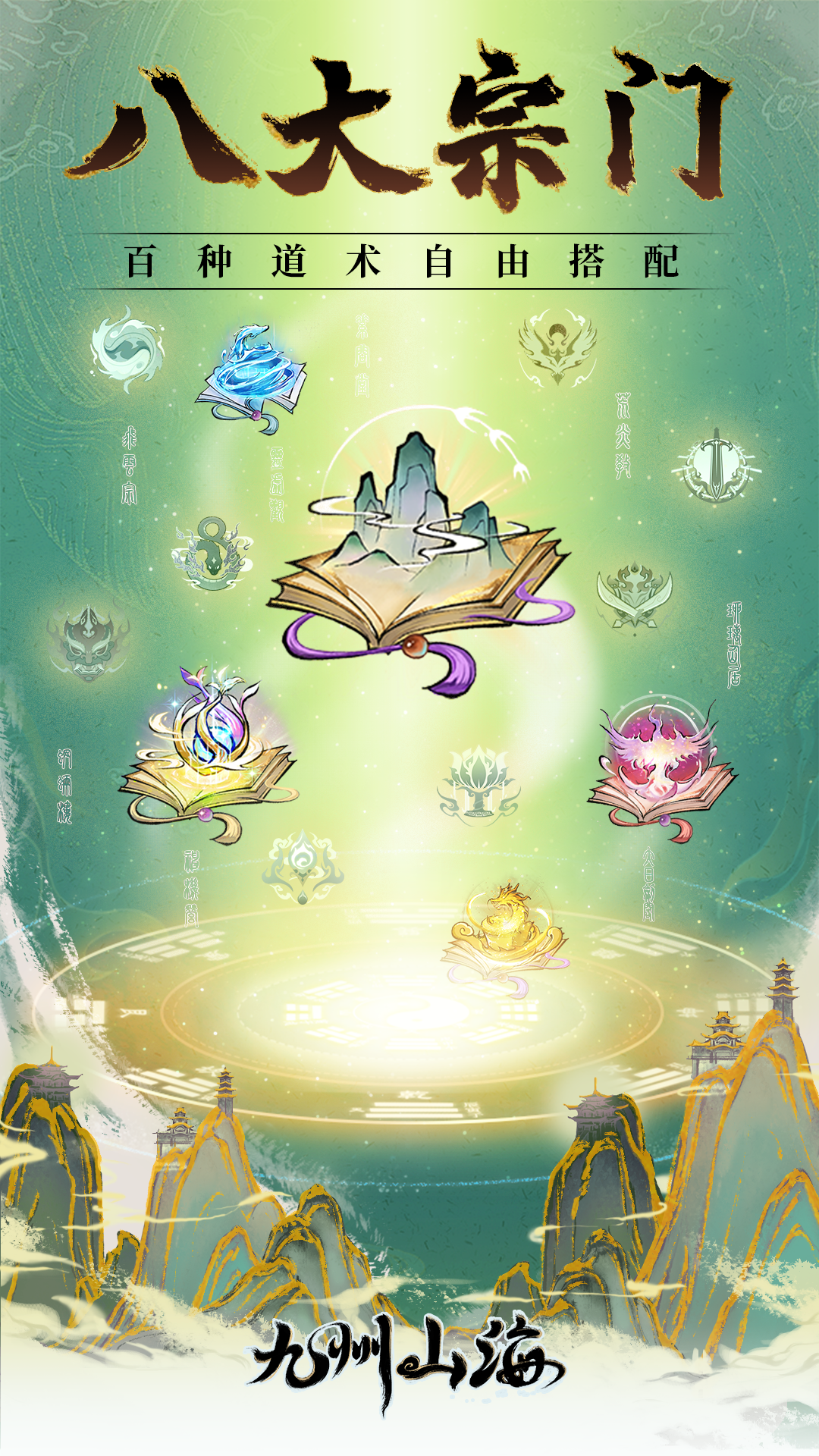 九州山海游戏截图