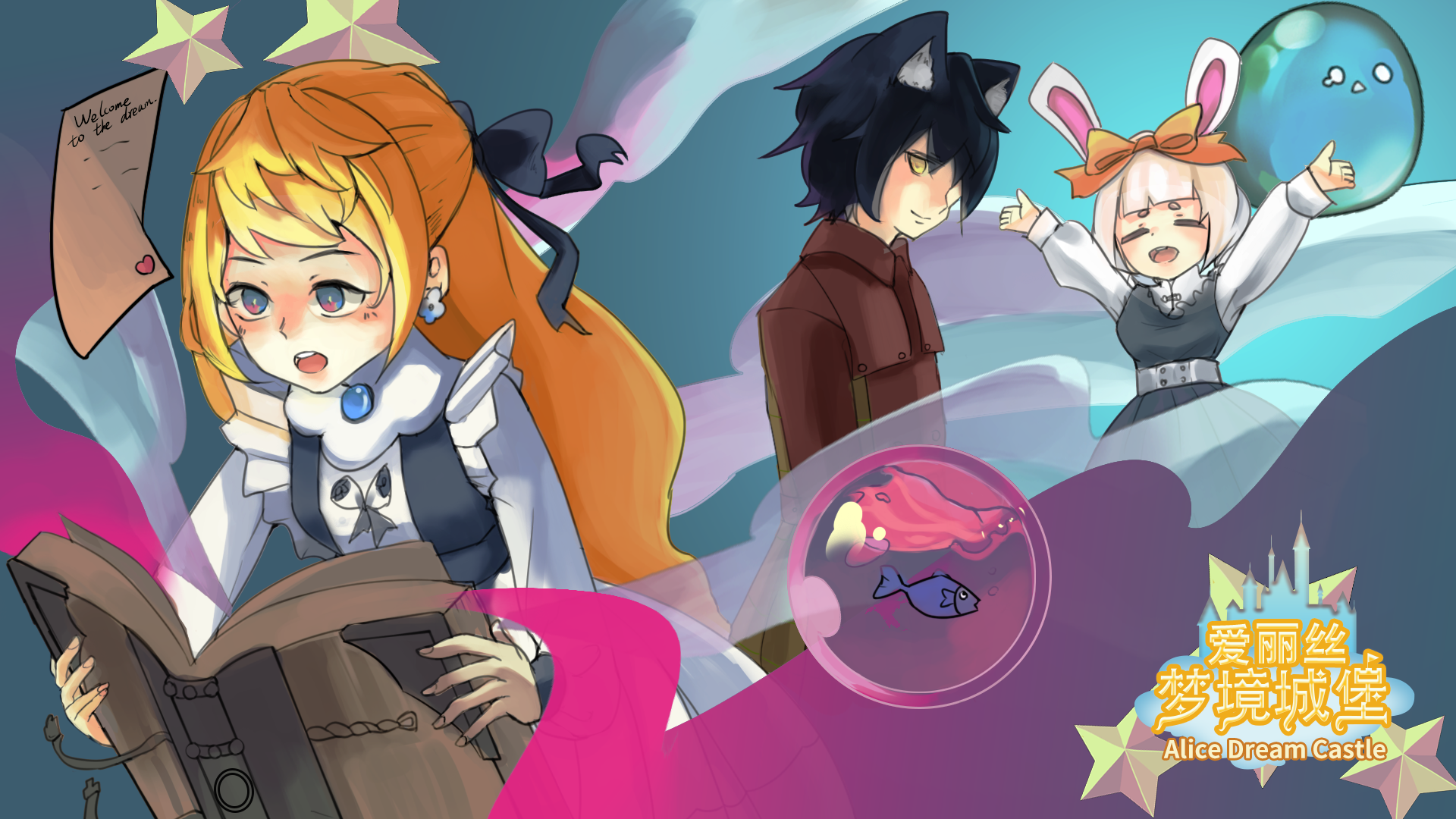 爱丽丝梦境城堡游戏截图