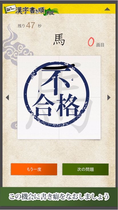 漢字書き順判定游戏截图