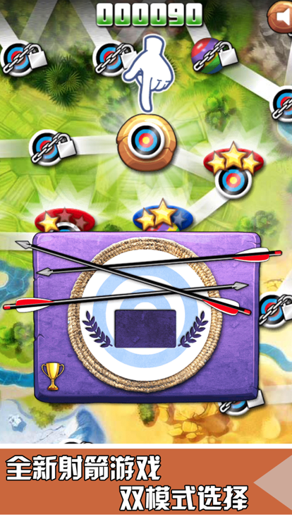 射箭挑战-休闲弓箭手游戏游戏截图