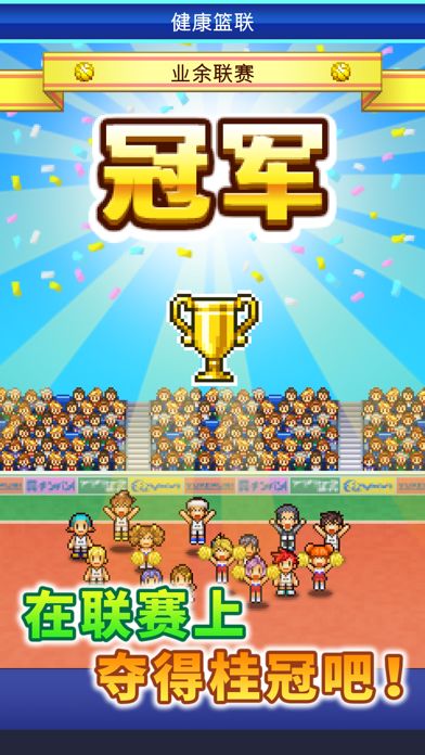 篮球热潮物语游戏截图