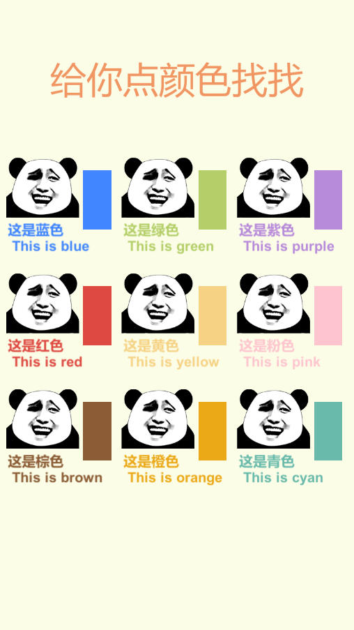 给你点颜色找找游戏截图