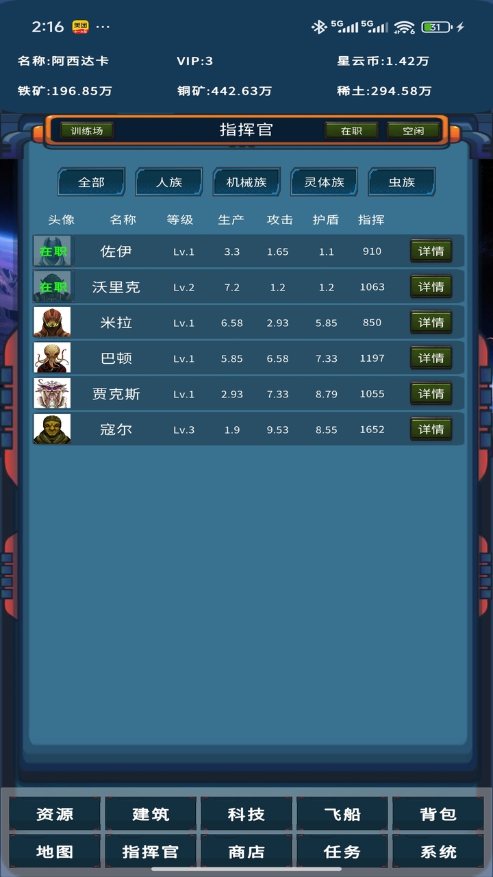 星际征途游戏截图