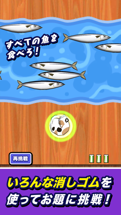 消しゴム落とし 謎游戏截图