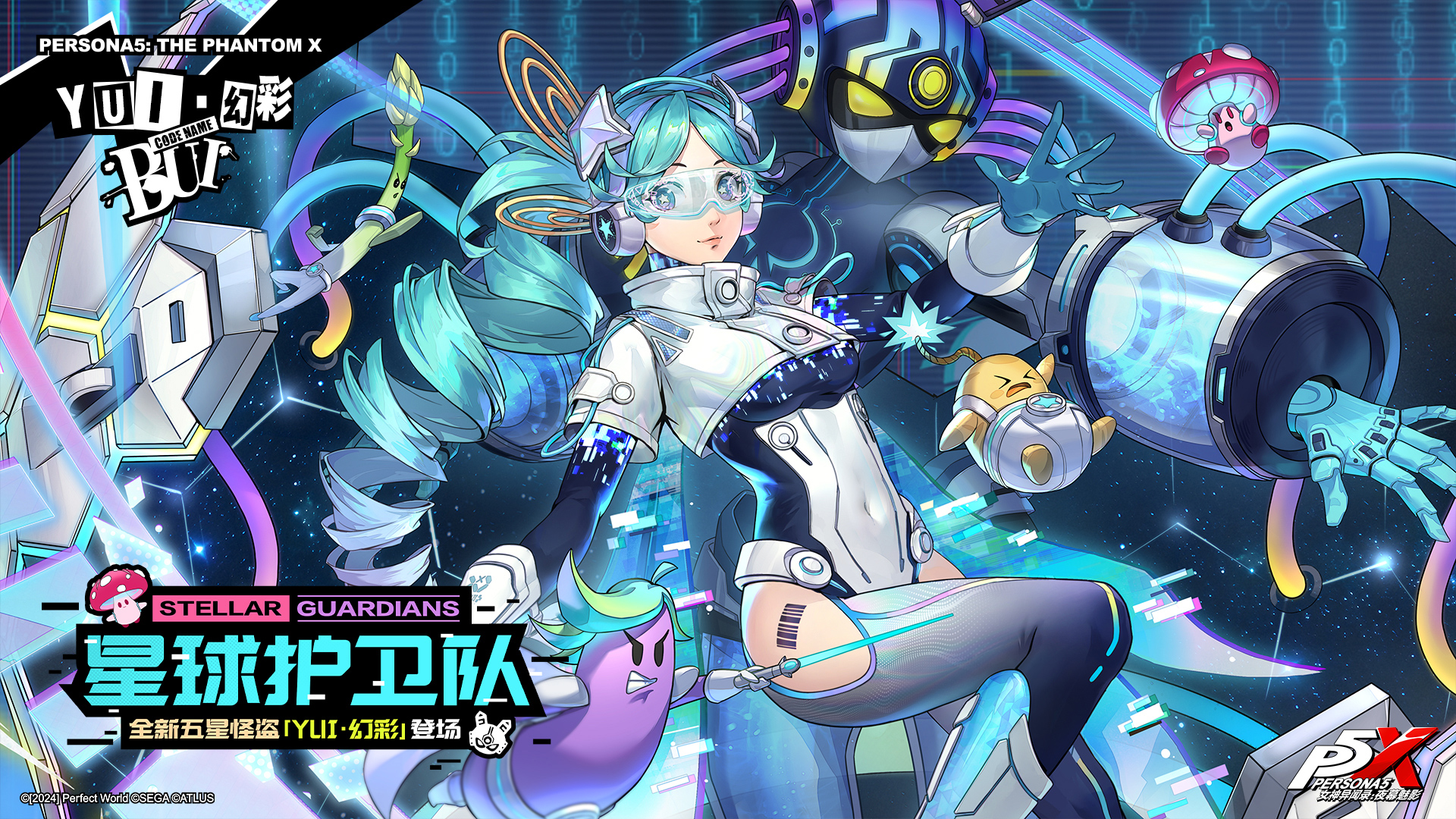 「YUI·幻彩」登场！