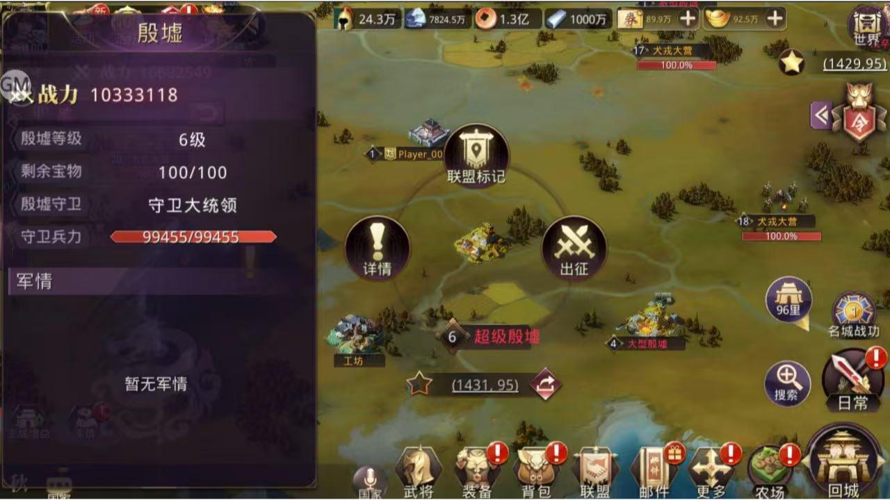 战国梦游戏截图