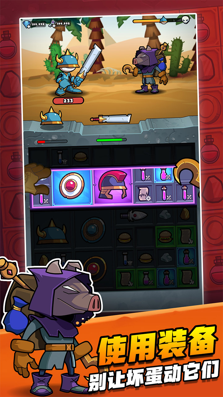 别动我装备游戏截图