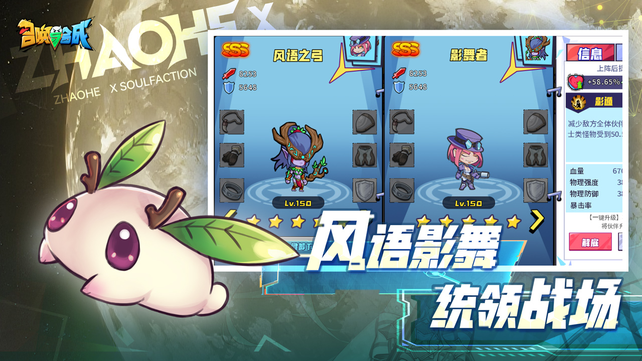 召唤与合成截图