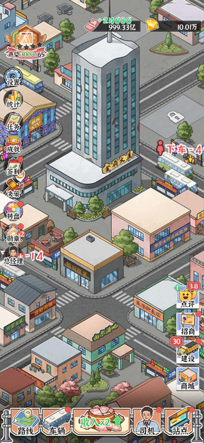 线路经营大亨 - 模拟经营 城市公交游戏截图