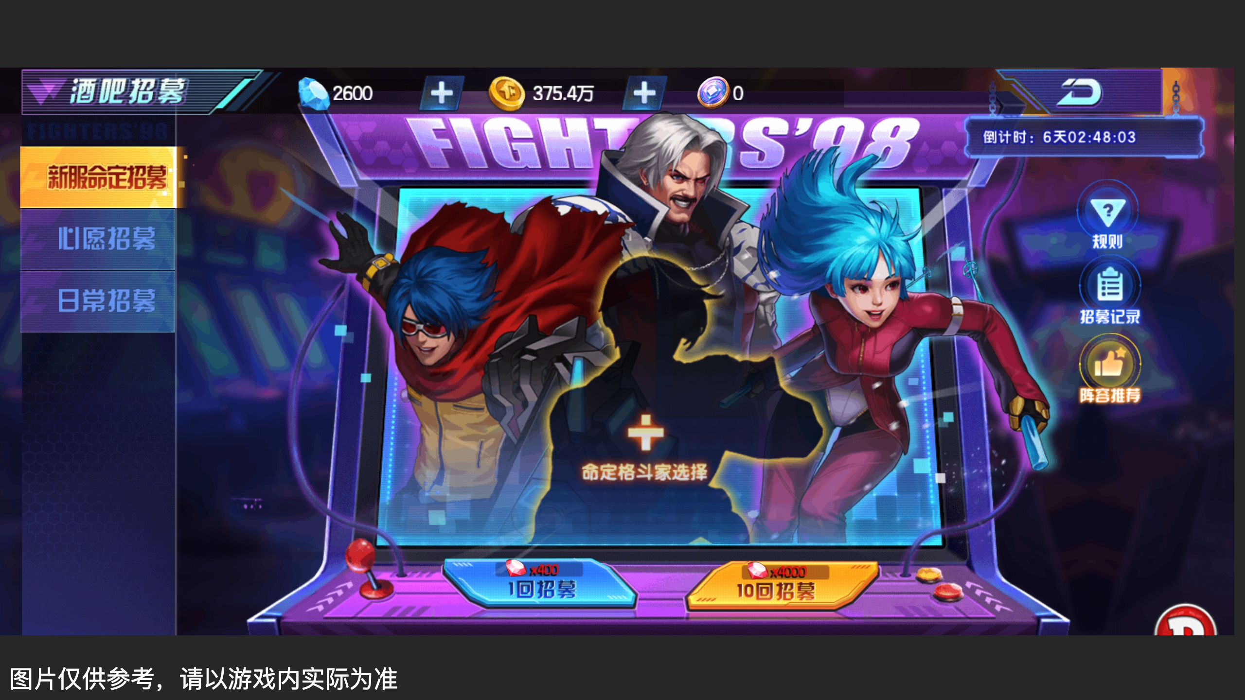 专属阵容 命定招募 轻易可得