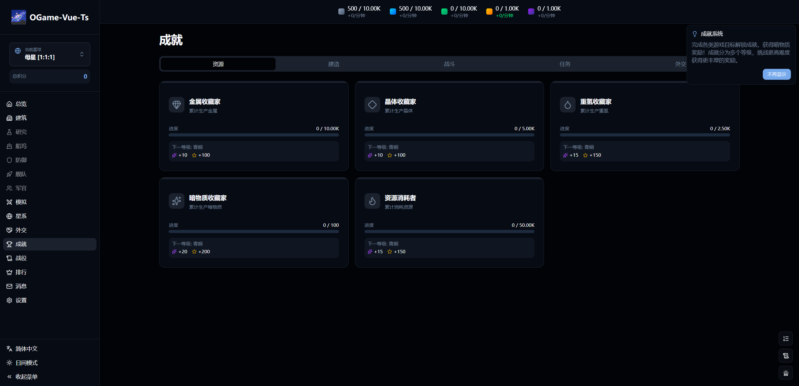 OGame Vue Ts游戏截图