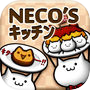 NECO'Sキッチン【猫まみれ放置育成ゲーム】icon