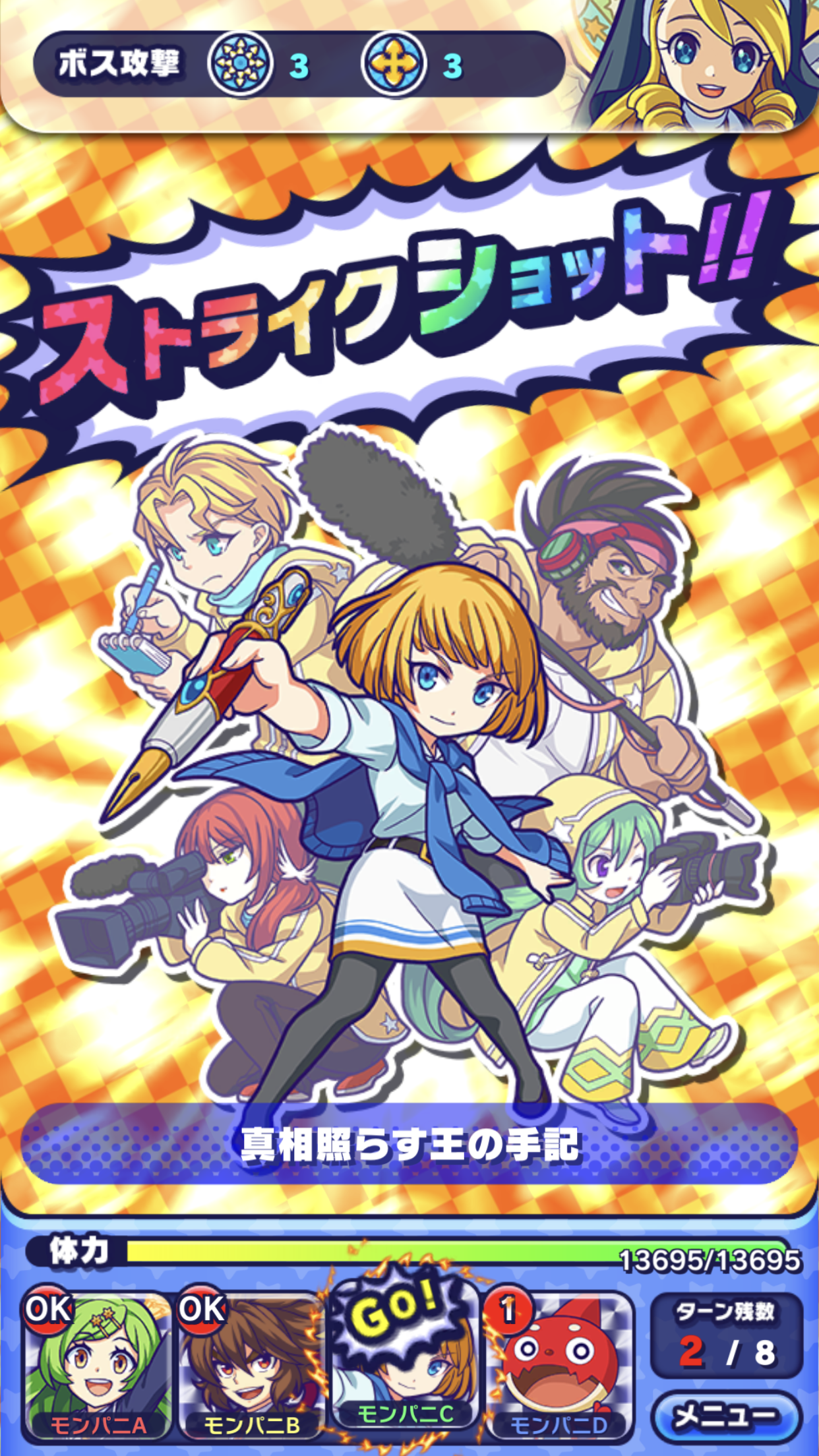 モンスト ドリーム カンパニー