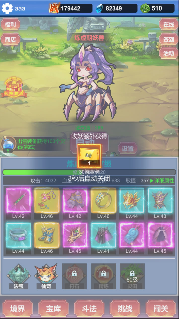 修仙无限收妖（TapTap测试版）游戏截图