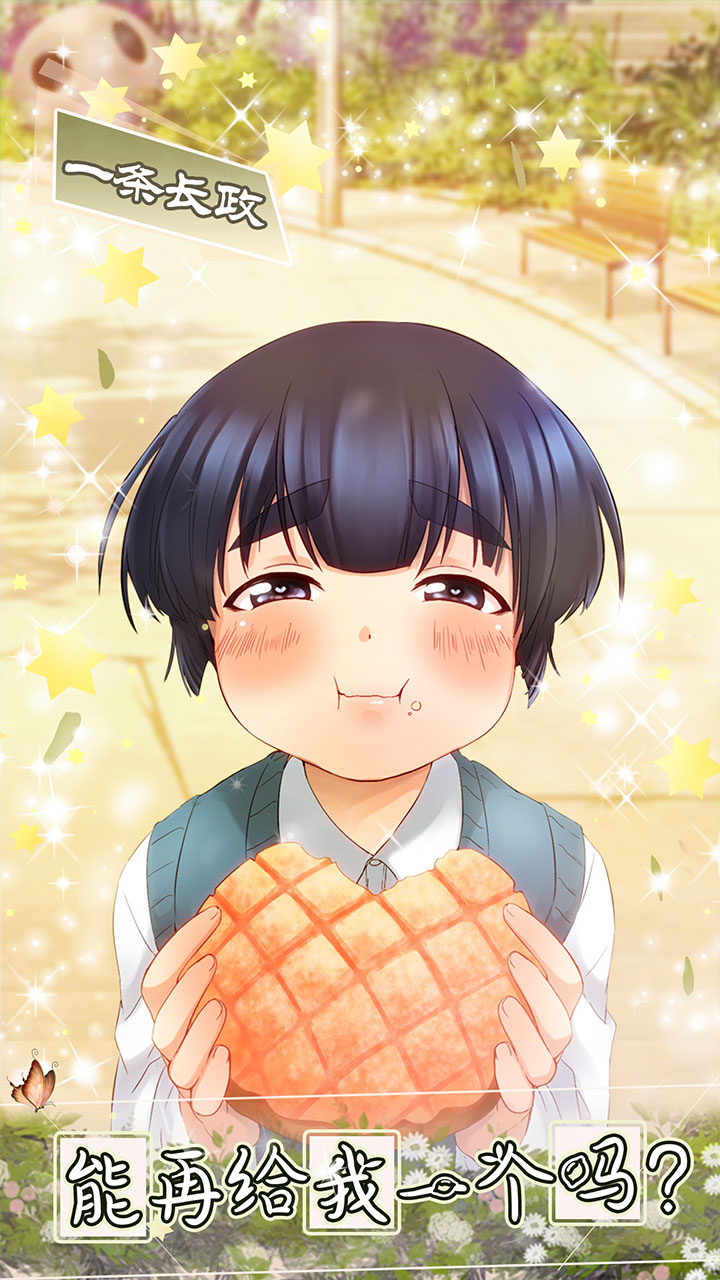 少年与面包游戏截图