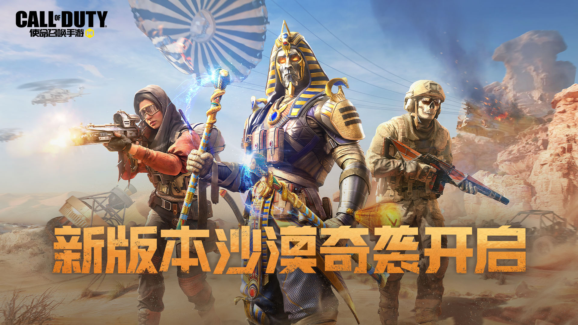 新版本沙漠奇袭