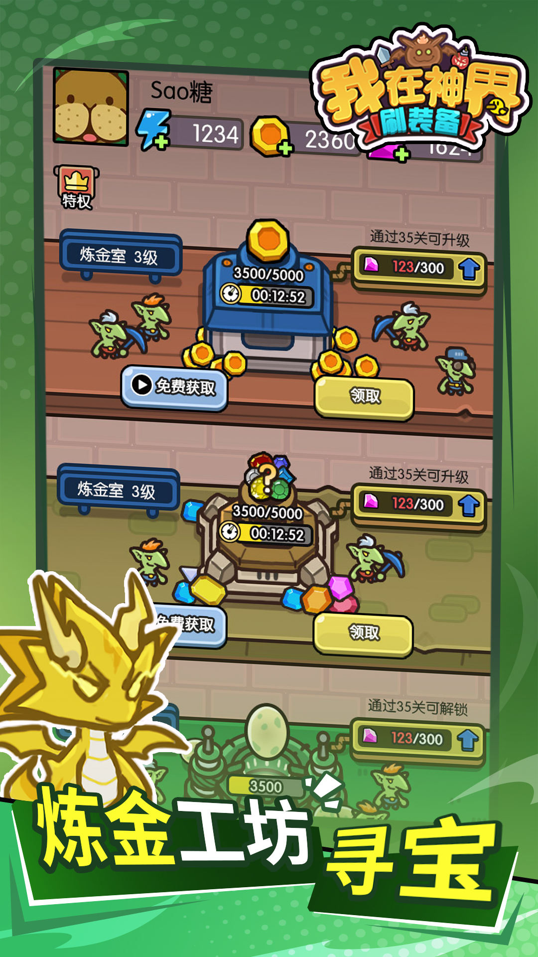 我在神界刷装备游戏截图