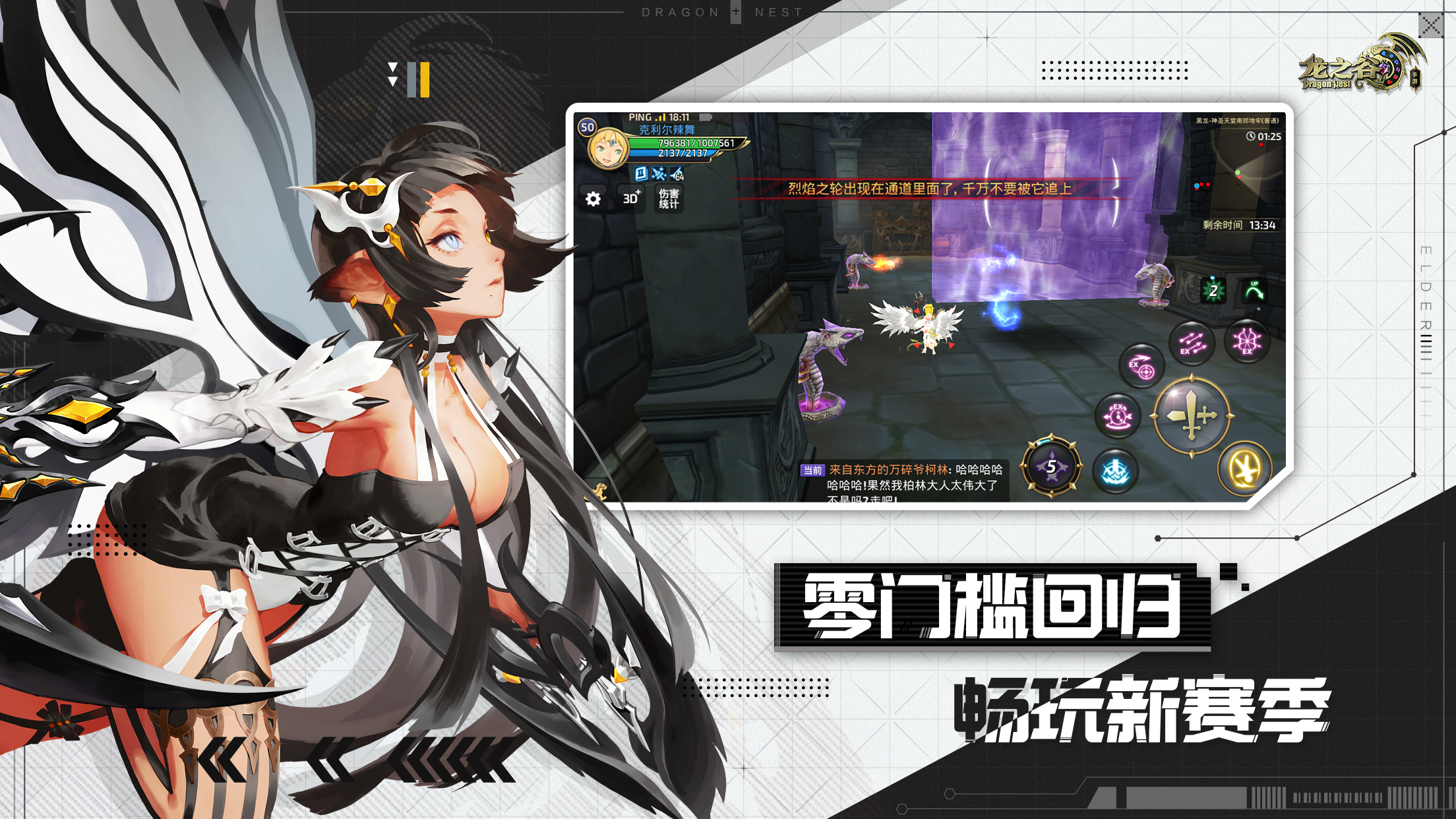 龙之谷手游游戏截图